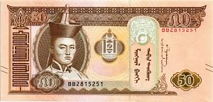 МОНГОЛИЯ 50 ТУГРИКОВ 1