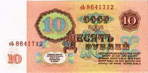 СССР 10 РУБЛЕЙ 2
