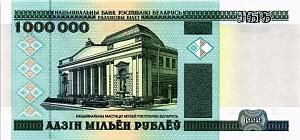 БЕЛАРУСЬ 1000000 РУБЛЕЙ 1