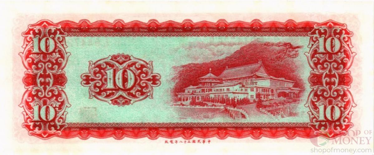 ТАЙВАНЬ 10 ЮАНЬ 2