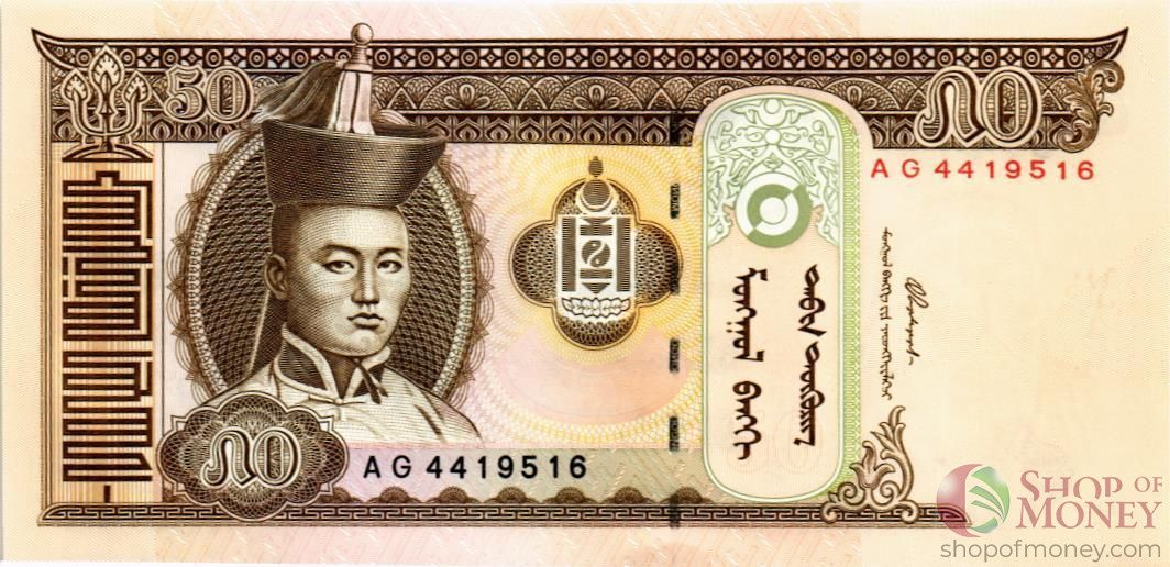 МОНГОЛИЯ 50 ТУГРИКОВ 1