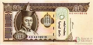 МОНГОЛИЯ 50 ТУГРИКОВ 1