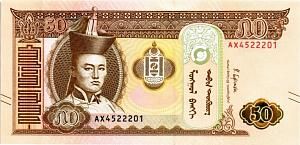 МОНГОЛИЯ 50 ТУГРИКОВ 1