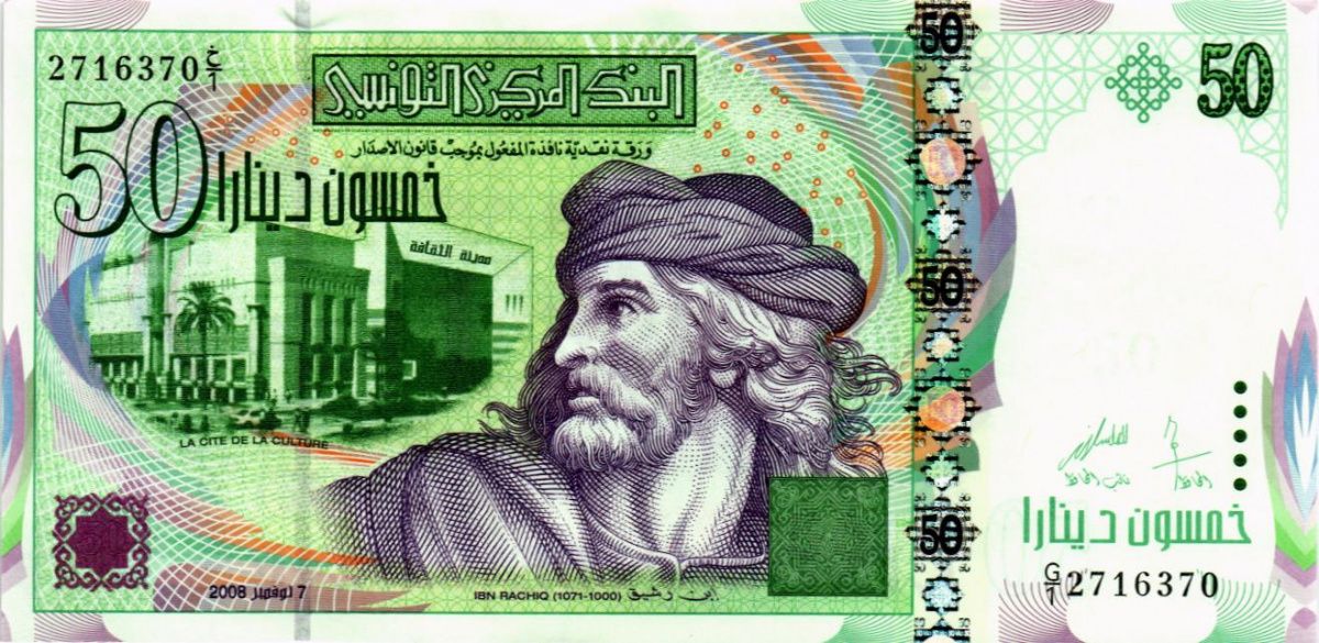 ТУНИС 50 ДИНАР 1