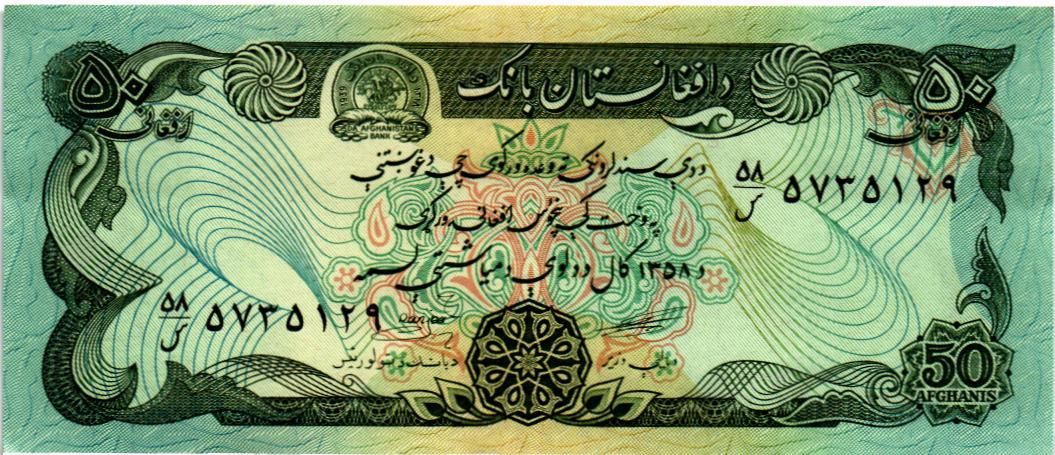 АФГАНИСТАН 50 АФГАНИ 1