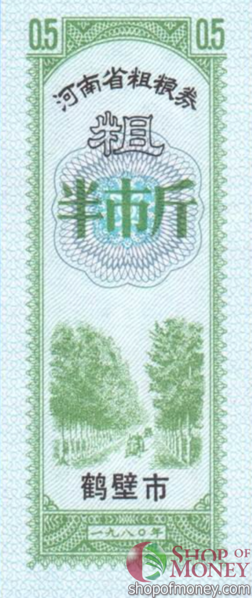КИТАЙ (РИСОВЫЕ ДЕНЬГИ) 0.5 ТАЛОНA 1