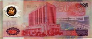 ТАЙВАНЬ 50 ЮАНЬ 2