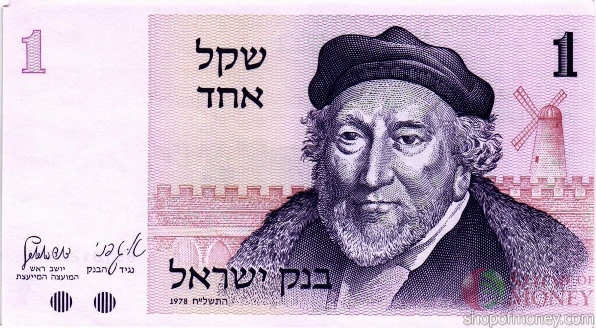 ИЗРАИЛЬ 1 ШЕКЕЛЬ 1