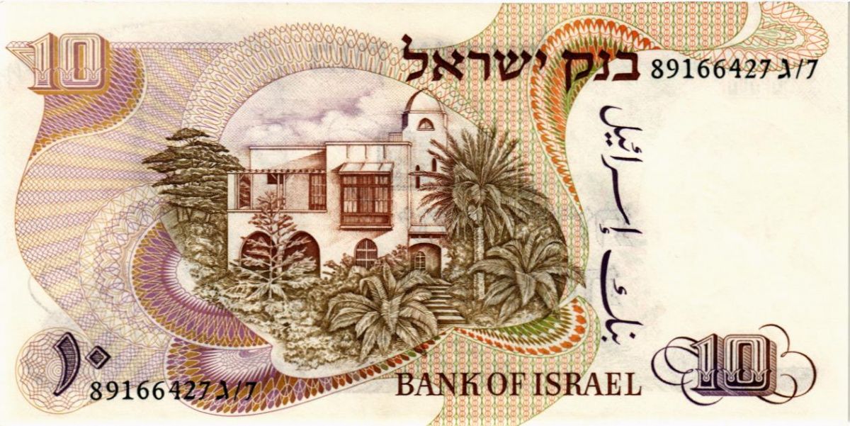 ИЗРАИЛЬ 10 ЛИРОТ 2